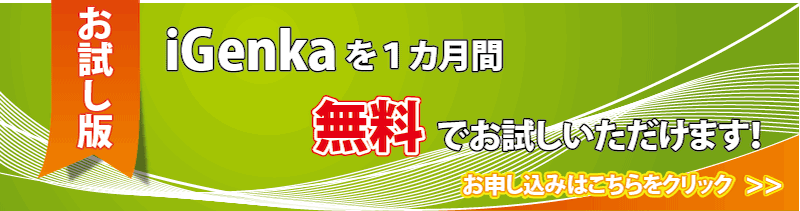 Igenka 原価管理クラウドシステム 土木建築向け Ipark