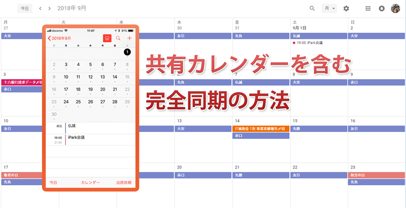 Iphone Ipadの標準カレンダーとgoogleカレンダーを完全同期する方法 Ipark